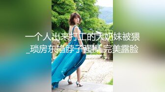 【偷拍00后女孩】粉嘟嘟的小嫩妹，躺平玩游戏正开心，小伙上下其手脱光开干，娇嫩胴体看着极其可口