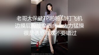 【老王1探花】搞沐足女技师，只给磨蹭不给操，掏出JB打飞机，拨开内裤摩擦骚逼