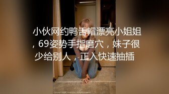 【新片速遞】   黑丝伪娘69吃鸡贴贴 舒服吗 今天做1 帅气小哥哥被大鸡吧操的嗷嗷叫 