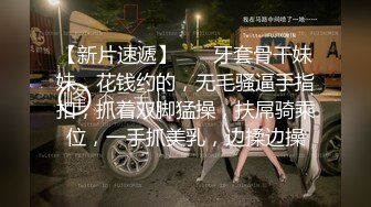 爆乳萝莉18岁【童颜巨乳】刚下海就被操！大奶子晃得让人秒硬，温柔贤惠的性格，大哥的最爱