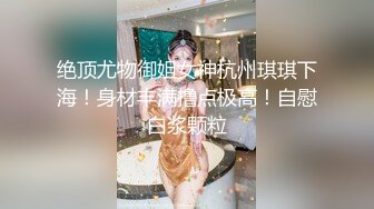 【新片速遞】  体育系女神被渣男带回酒店，还舔男的菊花 