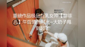 SWAG 首次露脸大尺度冰冷钢硬【自慰棒】塞进我滑嫩的喷水嫩穴里 莉奈酱