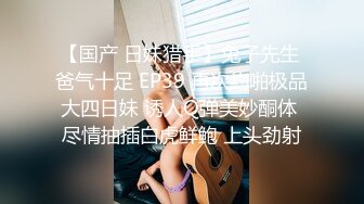 ✅小妹妹嫩到出水✅美美的脸纤细的腰 迷离的眼神语无伦次的呻吟 粉粉嫩嫩小粉嫩鲍鱼 青春的肉体肆意蹂躏 极品反差小母狗