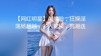 【AI换脸视频】刘亦菲 婚礼前一天的最后激战