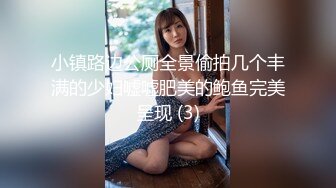 小镇路边公厕全景偷拍几个丰满的少妇嘘嘘肥美的鲍鱼完美呈现 (3)