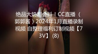 绝品大奶超会抖！CC直播 （郭郭酱）2024年1月直播录制视频 自整理福利订制视频【73V】 (8)