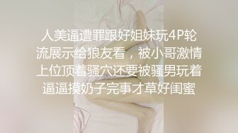 Hotel监控系列20240424白皙大长腿女霸王硬上钩