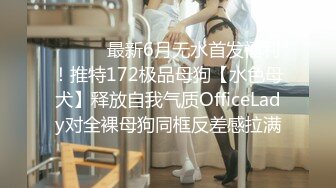 【人生无常大肠包小肠】玩法升级极品骚货，听话随意玩，5K镜头，分毫毕现，精彩香艳