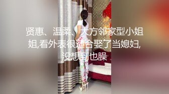 贤惠、温柔、大方邻家型小姐姐,看外表很适合娶了当媳妇,没想到也臊