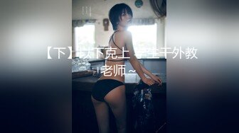 黑色高跟鞋紧身牛仔裤最佳美女搭配，在餐厅吃饭遇上此女去嘘嘘，跟上TP一波，下面也是肥厚 不干燥的阴穴 品！