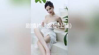 骚逼小姨子，背着她姐和我做爱筒介附完整下载链接