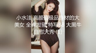 最新众筹✅未公开作❤️人气极品女神VINA最强的神秘带【小女友的性感带觉醒欲求不满的性爱】