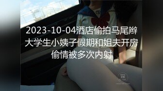  蕾丝拉拉 极品尤物气质百合女神乳名LLB同性才是真爱 在厨房和餐厅，被女主人支配玩弄的小狗