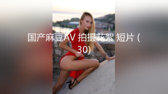 【自整理】胸前两个大南瓜，这种巨乳美女走路根本看不到脚趾头【531V】 (132)