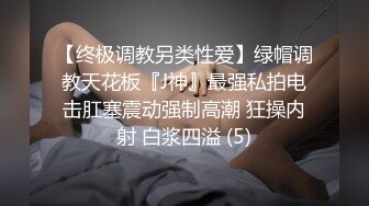 失业的幼师，直播赚外快，酒店被大叔男舔逼