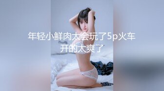 美眉 Haena 长得非常漂亮 骚首弄姿的主动勾引 哪个男人不上套