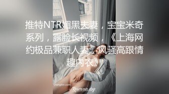 【新片速遞 】 身材不错的蜜桃妹妹，露脸让小哥蹂躏，温柔的舔弄大鸡巴吸大哥马眼好骚啊，让大哥压在身下爆草蹂躏后入骚臀[1.85G/MP4/02:31:52]