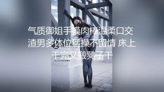 气质御姐手摸肉棒温柔口交 渣男多体位猛操不留情 床上干完又搬凳子干