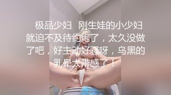 ✨极品少妇✨刚生娃的小少妇就迫不及待约炮了，太久没做了吧，好主动好骚呀，乌黑的乳晕太带感了！