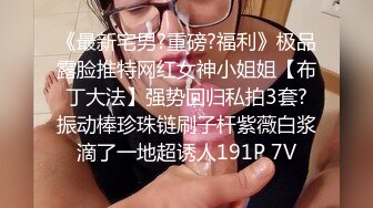 【新片速遞】 极品尤物眼镜学生妹，外表清纯小虎牙3，黑丝掰嫩穴，男友掏JB抽插几下，翘起双腿好想被操