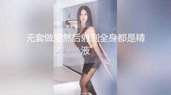 无套做爱然后射到全身都是精液