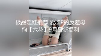 知性大方眼鏡少婦，老公孩子面前賢妻良母，情人面前被當肉便器，反差啊24P+8V