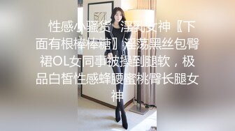 吞精魔女骚逼『敏儿』爱吃鸡巴爱吞精 外人眼里的正经妹 主人胯下的浪荡女 露脸爆插口爆 后入丰臀