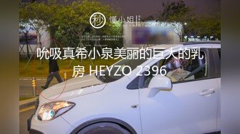 吮吸真希小泉美丽的巨大的乳房 HEYZO 2396