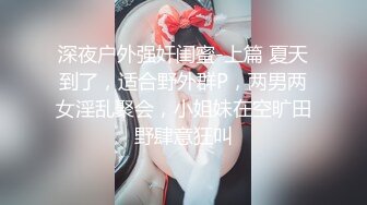 【少妇老公不在家】到情人家中偷情，小少妇稍微一挑逗水就出来要擦，沙发激情啪啪后入干得爽