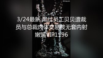 露脸才是王道！推特狼粉女神男人肏便器【janpet】私拍，户外露出一帮爷们群P她堪比岛国女优《顶级泄密极品反差》露脸才是王道！推特狼粉女神男人肏便器【janpet】私拍，户外露出一帮爷们群P她堪比岛国女优V (5)