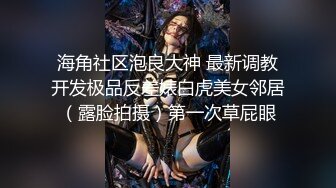 【超唯美极品女神】火爆网红玩偶姐姐『HongKongDoll』最新私信短篇甄选 玩嗨高潮颤抖 (2)