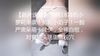 STP29677 ?娇粉少女? 极品双马尾萝莉淫荡侍奉▌牛奶泡芙 ▌淫语不断挑逗小逼逼好湿 白浆横流淫靡交合 极爽爆射一身 VIP0600