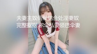  眼镜美女 在家被先抠逼再无套输出 貌似男友不给力