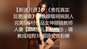  姐夫小姨子新来金发麻花辫妹子，情趣兔耳朵短裙诱惑，翘起屁股掰穴揉逼