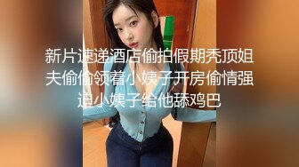 网爆一群坏女生扒光女同学衣服用筷子插入她阴道,还笑话她下面的嘴吃饭要用5双筷子还把沾血的筷子让她舔