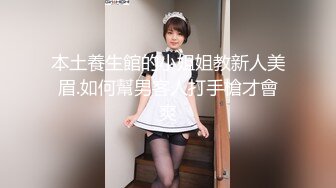 本土養生館的小姐姐教新人美眉.如何幫男客人打手槍才會爽