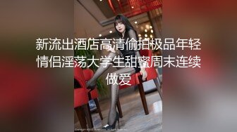 ★☆【某某门事件】★☆广州EMO酒吧，小仙女醉酒被捡尸抠逼，不知道那天去酒吧能否有如此好运！