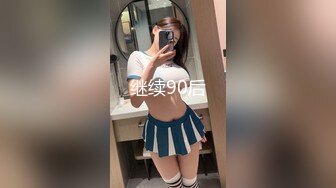 风吟鸟唱最新流出美心双模拍完写真用特殊服务报答眼镜摄影师1080P高清原版