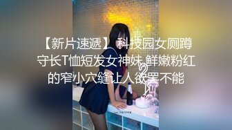  长相文静长腿美臀新人妹子连体网袜激情啪啪，上位骑乘套弄自己动