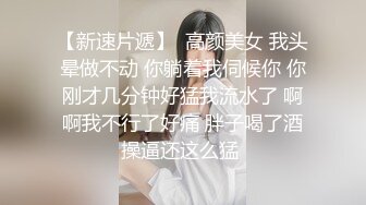 王先生聊了两天的职高学生妹身材娇小 带到出租屋承受大屌的无套输出