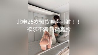 北电25岁骚货叫声可射！！欲求不满 轻微露脸