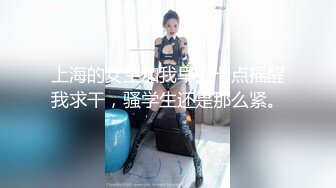 萝莉社 勾引暗恋多年的男同学内射中出