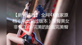 某角套路大神軟磨硬泡終於征服了練瑜伽的可愛虎牙房主小姐姐~典型反差婊淫水特別的多240P+9V