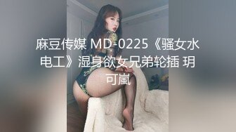 最美清秀披肩发女孩〖妖精氺美〗首次空降魔都和粉丝啪啪做爱 黑丝美乳无套爆操三穴全开 口爆吞精真刺激