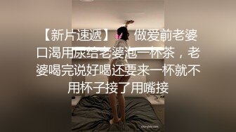 单男爆操小骚货老婆