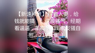 【新速片遞】  高颜情趣黑丝大奶美女吃鸡啪啪 啊啊不要了老公公 被大肚子无套输出 鸡鸡不给力 只能手工骚逼抠的淫水狂喷 