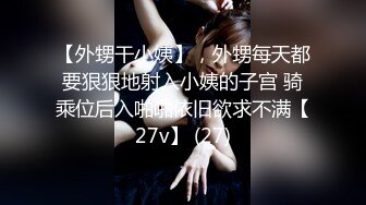 绿帽夫妻颜值女王【晨汐】婚纱系列全套 超长2 (5)