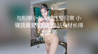 自录无水~极致魅惑~P2【唯所欲为】巨乳翘臀~肥鲍肥臀~尺度全开~上位骑乘自慰~骚舌勾引【26V】  (5)