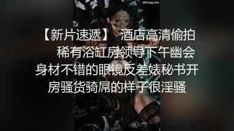 黑絲姐姐廁所自慰被發現 窄穴白漿泛濫 亮屌爆艹淫臀嫩穴太上頭了 淫靡飆射黑絲玉足