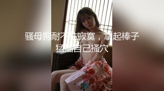 绝顶颜值❤️巨乳、翘臀、一线天馒头逼❤️极品三大件❤️极度反差美女露脸不雅私拍